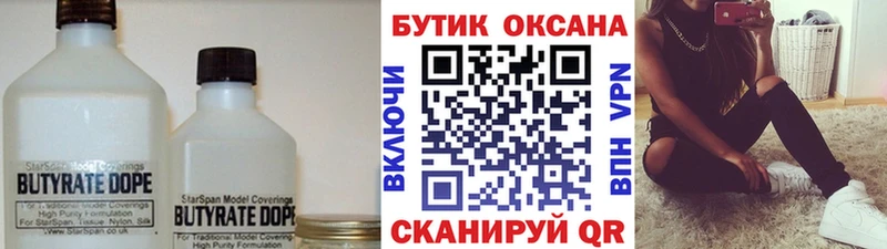 БУТИРАТ Butirat  blacksprut зеркало  Бабаево  дарнет шоп 